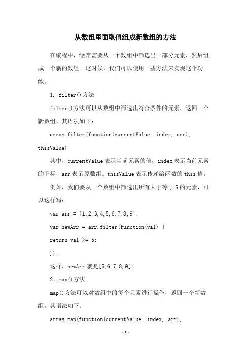 从数组里面取值组成新数组的方法
