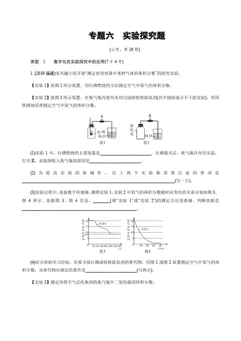 备战成都中考化学2020：专题六 实验探究题