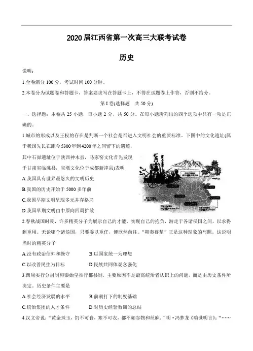 江西省2020届高三第一次大联考试题 历史(含答案)