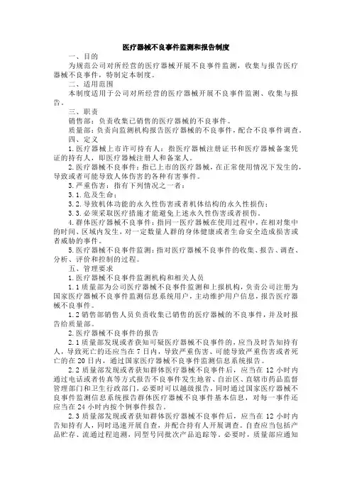 16医疗器械不良事件监测和报告制度