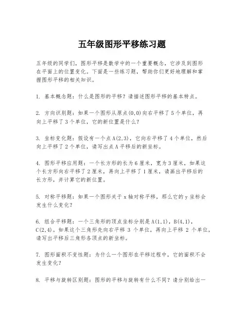 五年级图形平移练习题