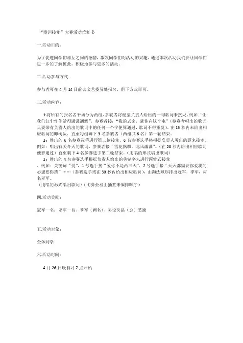 歌词接龙策划书