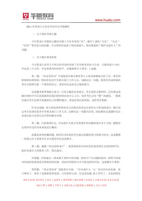 2014年黑龙江公务员考试申论考情解析