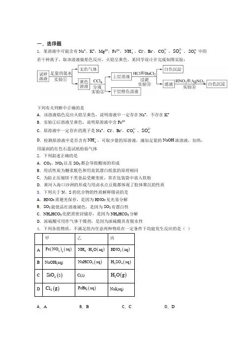 福建宁德市高中化学必修二第五章《化工生产中的重要非金属元素》基础练习(含答案解析)