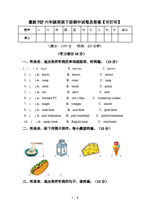 最新PEP六年级英语下册期中试卷及答案【可打印】
