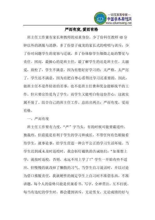 严而有度 爱而有格