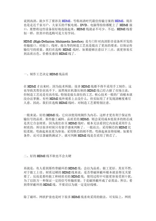 HDMI连接线的四大选用技巧