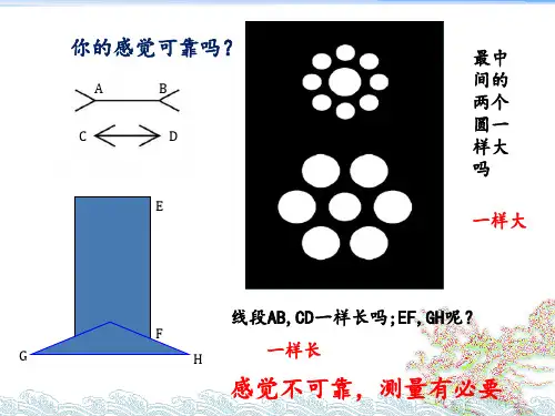 1.1长度和时间的测量 第1课时