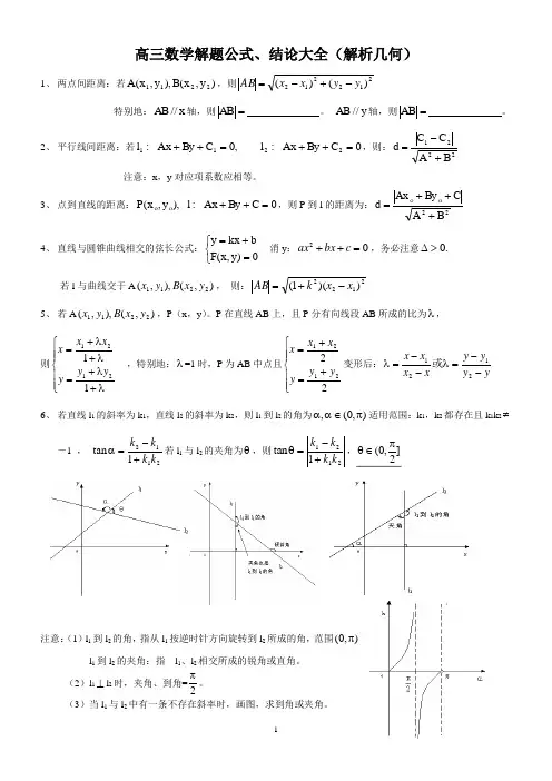 解析几何中的基本公式