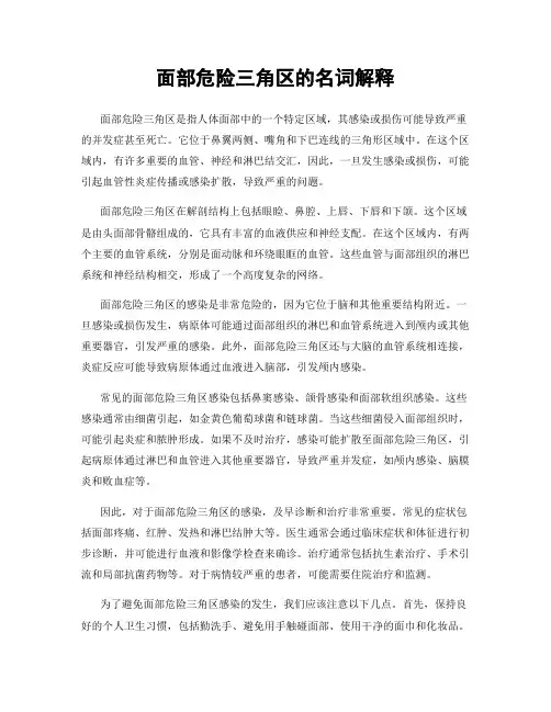面部危险三角区的名词解释