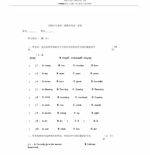 剑桥少儿英语二级期末考试试卷