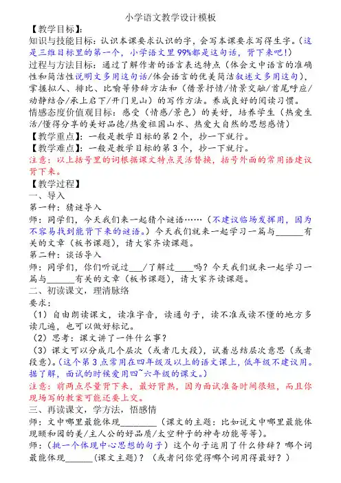 小学语文教师资格证面试试讲稿通用版
