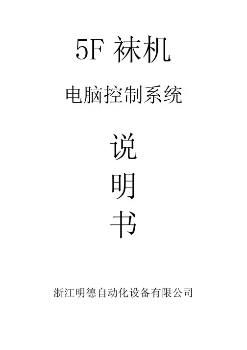 5F袜机说明书