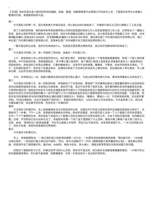 建筑资料员实习日记五篇