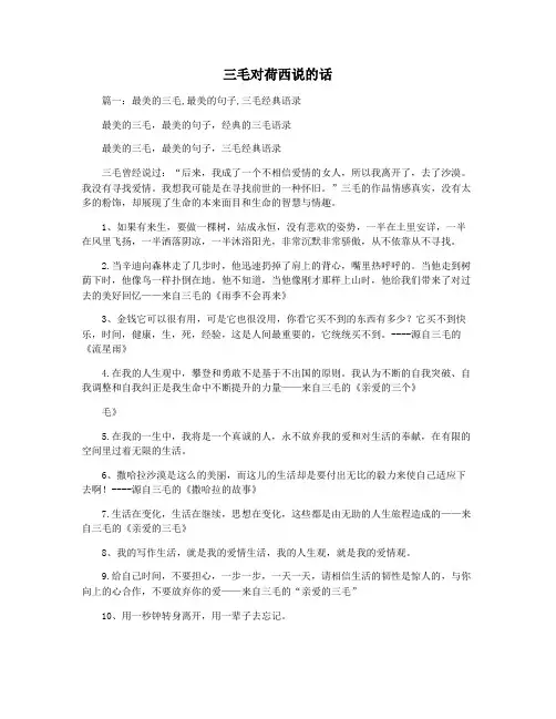 三毛对荷西说的话