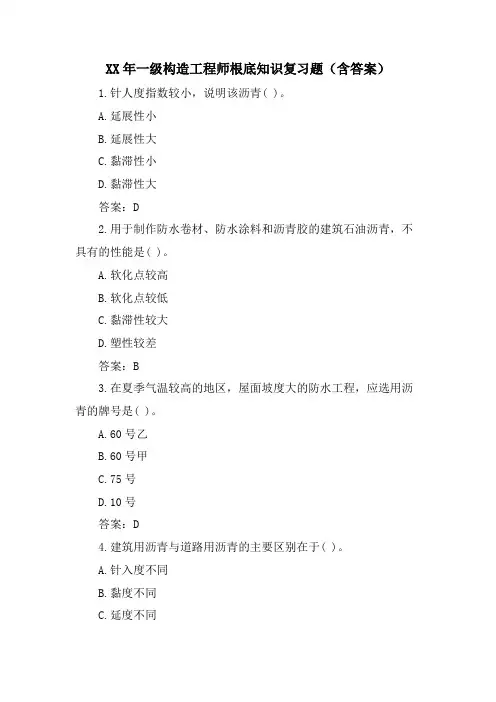 一级结构工程师基础知识复习题(含答案)