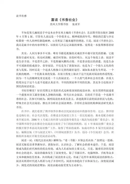 书香社会-中国图书馆学会
