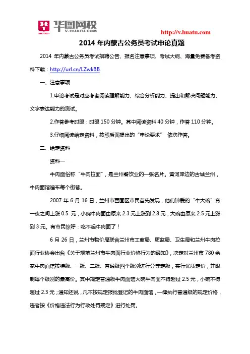 2014年内蒙古公务员考试申论真题