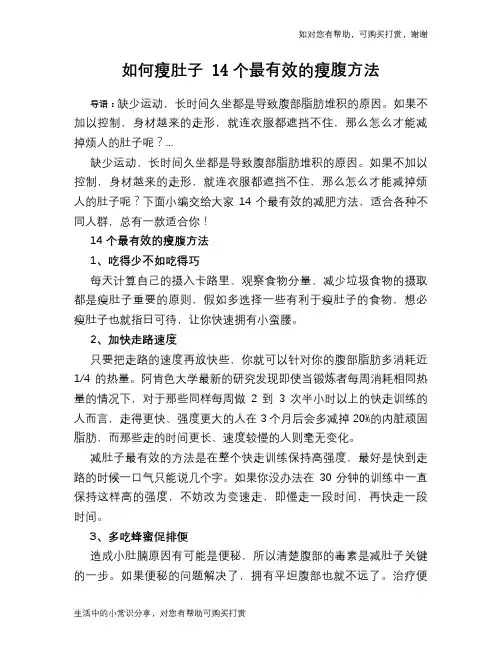 如何瘦肚子 14个最有效的瘦腹方法