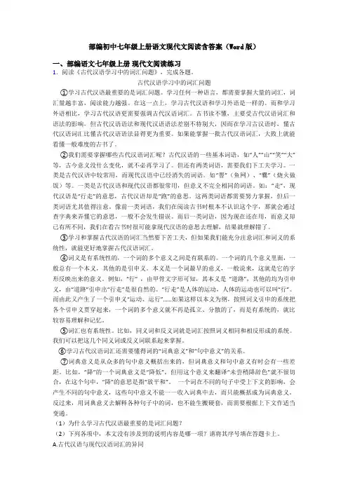 部编初中七年级上册语文现代文阅读含答案(Word版)