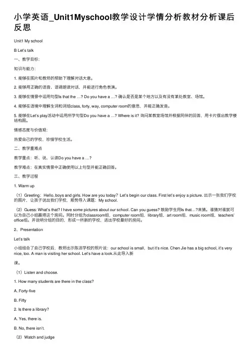 小学英语_Unit1Myschool教学设计学情分析教材分析课后反思
