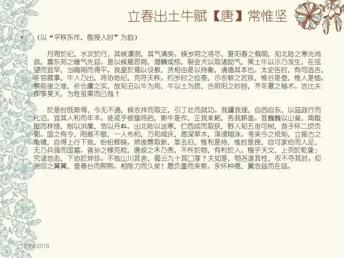 立春出土牛赋以平秩东作敬授人时为韵【唐】常惟坚