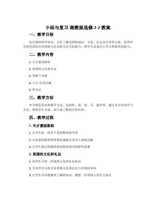 小结与复习-湘教版选修2-2教案