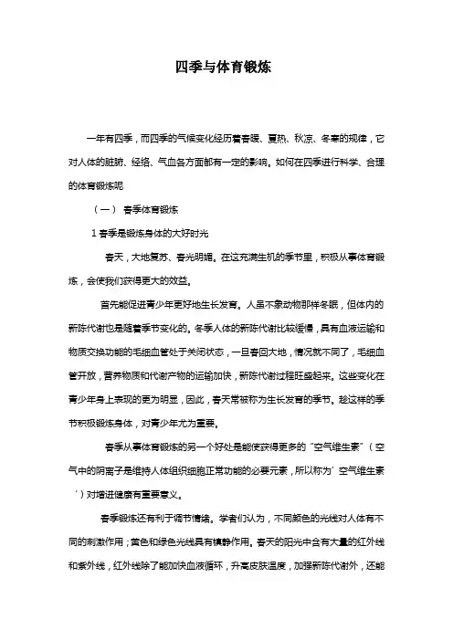小学体育理论课教案