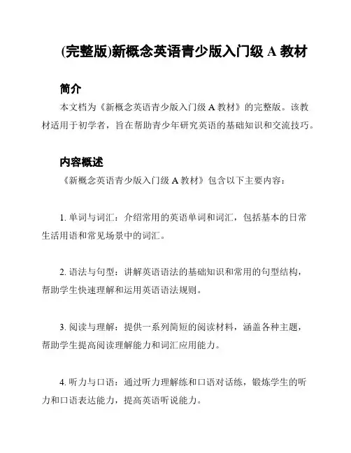 (完整版)新概念英语青少版入门级A教材
