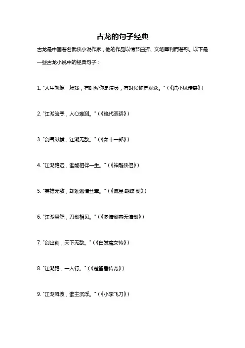 古龙的句子经典