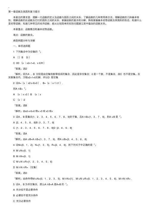 《高等数学》（一）第一章同步辅导