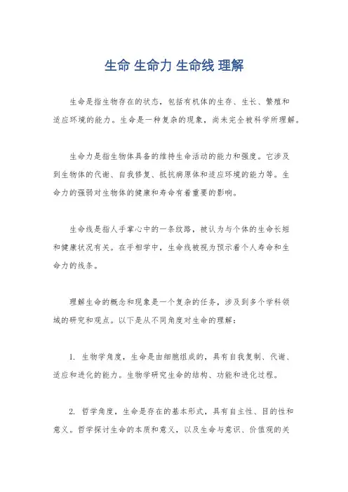 生命 生命力 生命线 理解