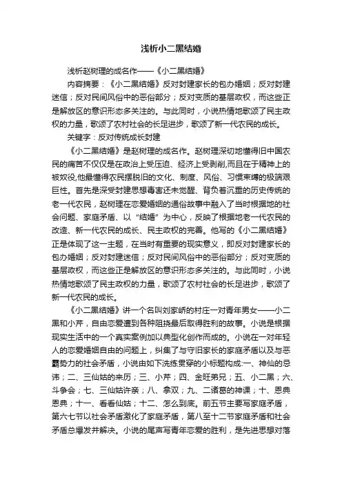 浅析小二黑结婚