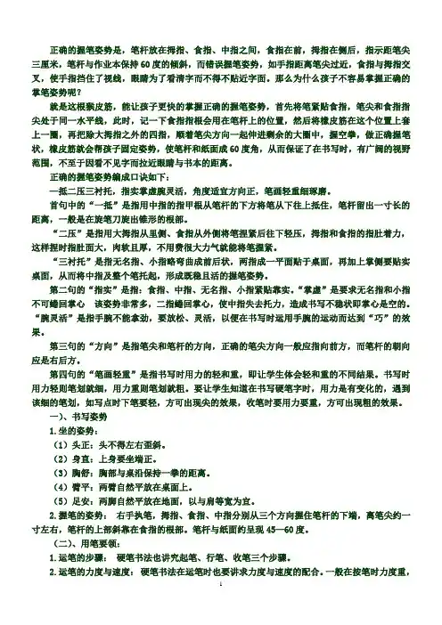 正确的握笔姿势编成口诀