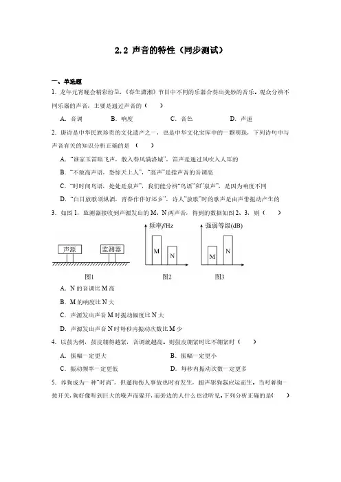 2.2声音的特性(同步测试)(有解析)-2024-2025学年物理人教版(2024版)八年级上册