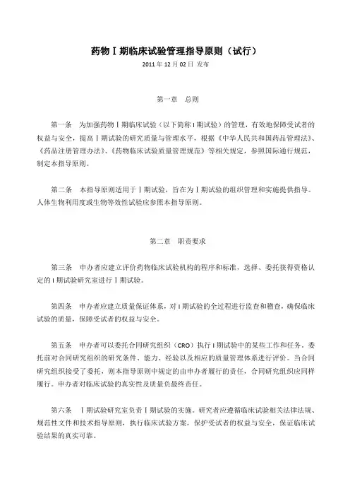 Ⅰ期临床试验指导原则