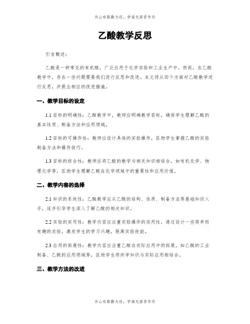 乙酸教学反思