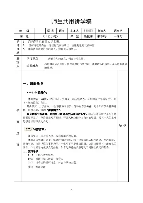 山园小梅 讲学稿