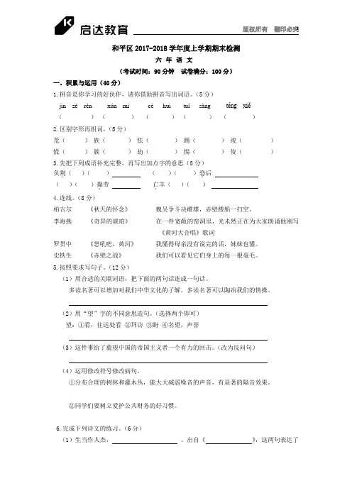 和平区2017-2018学年度上学期期末检测