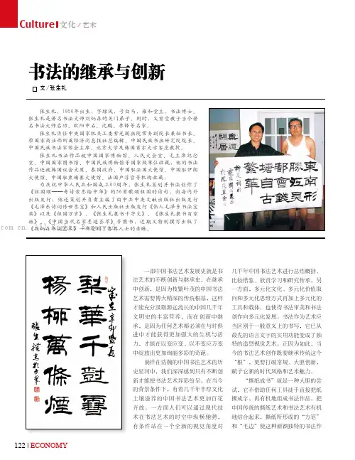 书法的继承与创新