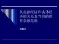 虚拟经济与实体经济