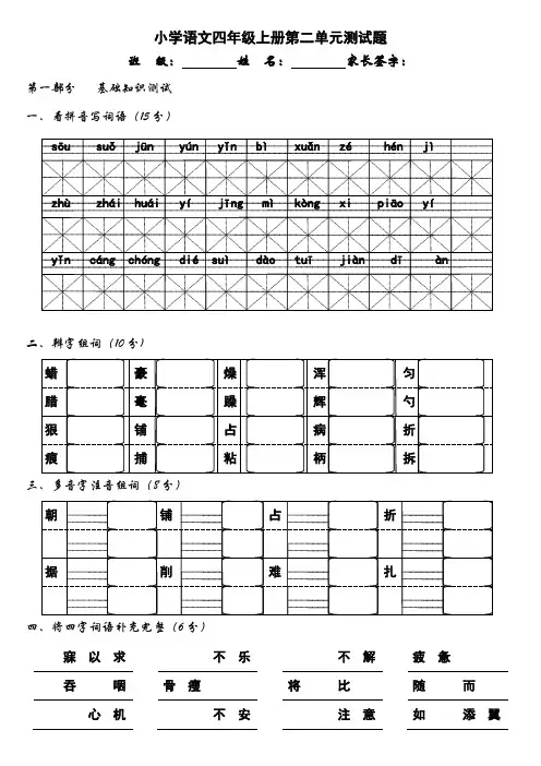 部编版小学语文四年级上册第二单元测试题