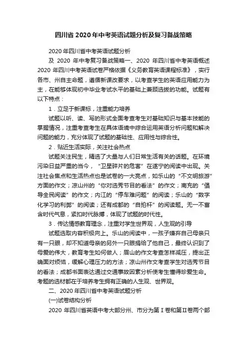 四川省2020年中考英语试题分析及复习备战策略