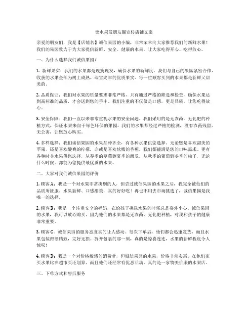 卖水果发朋友圈宣传店铺文案