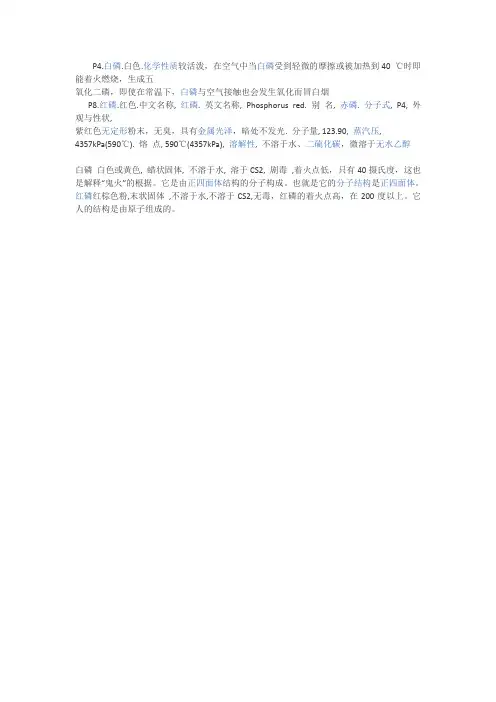 白磷、红磷