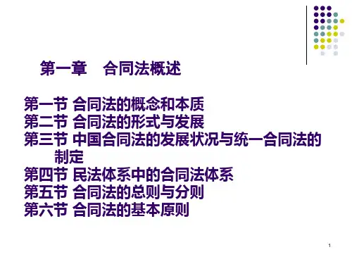 合同法全套课件