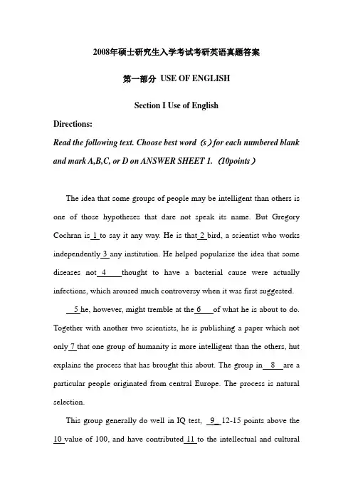 2008考研英语真题试题讲解