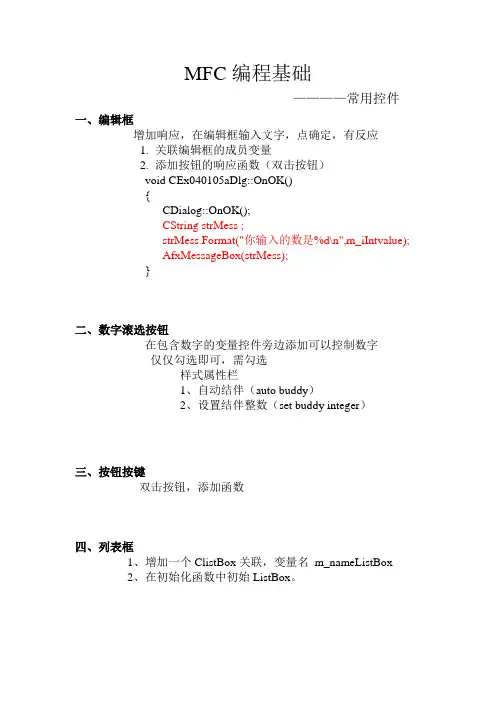 FMC编程基础·常用控件