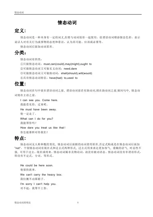 情态动词的用法 完整版