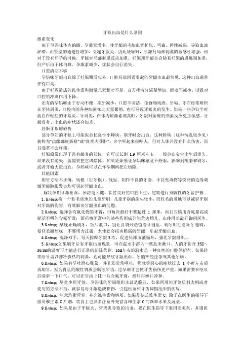 牙龈出血是什么原因